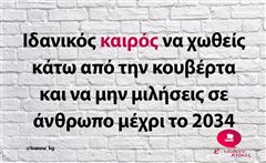 Ιδανικός καιρός