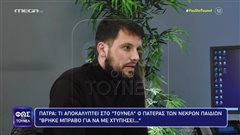 Τον εξέθεσε: Η ερώτηση της Νικολούλη που έφερε το αυτογκόλ του Μάνου Δασκαλάκη