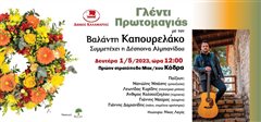 Πρωτομαγιάτικο γλέντι στο Κόδρα!