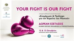 Δωρεάν εξετάσεις για καρκίνου του μαστού στη Θεσσαλονίκη