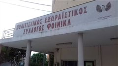 Καλαμαριά - Ημερήσια εκδρομή θα πάει ο Πολιτιστικός σύλλογος Φοίνικα