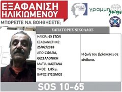 Αγνοείται 65χρονος στη Θεσσαλονίκη