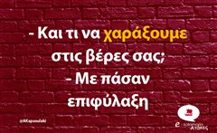 Και τι να χαράξουμε