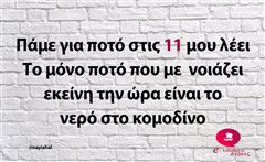 Πάμε για ποτό 
