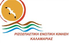 Καλαμαριά: Η ΡΕΚΚ καταδικάζει τους δημοτικούς συμβούλους που αποχώρησαν