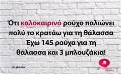 Ότι καλοκαιρινό ρούχο