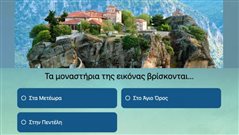 10/10 δείχνει γνώσεις: Οι μισοί Έλληνες δεν αναγνωρίζουν 10 πασίγνωστα μνημεία από 1 φωτό! Εσύ;