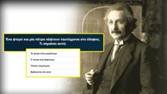 Quizy δυνατών γνώσεων: Κάνε το απόλυτο και κέρδισε smartphone και απίθανο ηλεκτρικό πατίνι