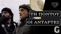 Συγκλονιστική ταινία μικρού μήκους για τη Γενοκτονία – Τη Πόντου οι αντάρτες (video)