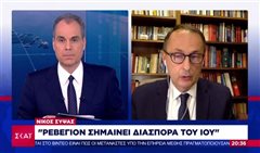 Σύψας για ρεβεγιόν: Καμιά οικογένεια να μην θεωρείται ασφαλής