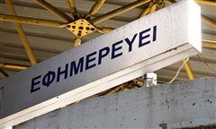 Θεσσαλονίκη: Τα εφημερεύοντα νοσοκομεία σήμερα Δευτέρα