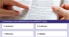 Quizy Slang : Θα κάνεις πάνω από 7/10 στο κουίζ με τις 10 λέξεις που μόνο 6% ξέρουν τη σημασία τους;