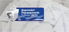 Πρόγραμμα εκλογής – Κυριακή 15 Οκτωβρίου 2023