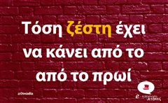 Τόση ζέστη