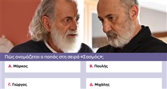 Κουίζ τηλεόρασης head to head: Θα απαντήσεις πιο πολλές ερωτήσεις από τον αντίπαλο σου για να είσαι εσύ ο μεγάλος νικητής;