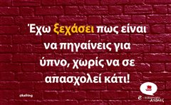 Έχω ξεχάσει