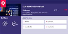 Quizy League: Θα κάνεις πάνω από 7/10 στο κουίζ μουσικής που σήμερα αναδεικνύει 10 νικητές;