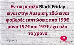 Εν τω μεταξύ Black Friday