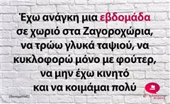 Έχω ανάγκη