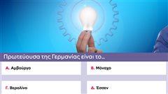 Πάνω από 8/10 εύγε: Θα απαντήσεις 10 απλές ερωτήσεις στο κουίζ που κερδίζεις smart tv και ασύρματο φορτιστή; 