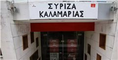 Αναταραχή στον ΣΥΡΙΖΑ Καλαμαριάς: Αποχωρούν 4 δημοτικοί σύμβουλοι