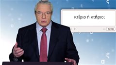 Συνωμοσία ή συνωμοσία; Θα βρεις τη σωστή ορθογραφία των 10 λέξεων που 8/10 Έλληνες γράφουν λάθος;