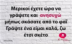 Μερικοί έχετε ώρα