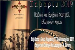 Παιδικό και Εφηβικό Φεστιβάλ Ελληνικών Χορών στην Καλαμαριά