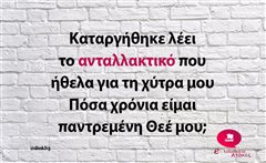 Καταργήθηκε