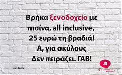 Βρήκα ξενοδοχείο
