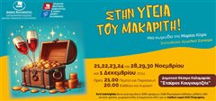 Το Εργαστήρι Θεατρικής Δημιουργίας και Χορού του Δήμου Καλαμαριάς σε μια κωμωδία «Στην υγειά του μακαρίτη»