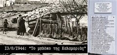 81 χρόνια από το Μπλόκο της Καλαμαριάς