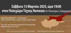 Έκθεση φωτογραφίας για τα 50 χρόνια από την τουρκική εισβολή στην Κύπρο στο Remezzo