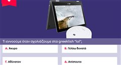 10 ερωτήσεις εξυπνάδας: Θα κάνεις το 10/10 στο κουίζ που ο νικητής παίρνει το απίθανο Asus Chromebook;