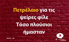 Πετρέλαιο 
