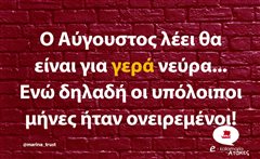 Ο Αύγουστος