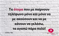 Τα άτομα που με παίρνουν τηλέφωνο