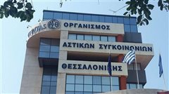 Στα ΚΤΕΛ 31 γραμμές του ΟΑΣΘ – Σταθερή η τιμή του εισιτηρίου