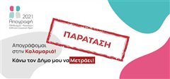 Παράταση παίρνει η ηλεκτρονική αυτοαπογραφή