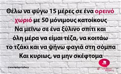 Θέλω να φύγω 15 μέρες