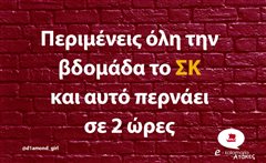 Περιμένεις 