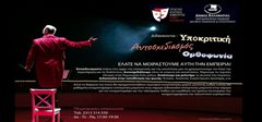 Το Εργαστήρι Θεατρικής Δημιουργίας του Δήμου Καλαμαριάς ανοίγει την αυλαία της νέας σεζόν