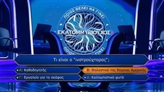 Αν δεν έχεις γνώσεις θα φανεί: Θα απαντήσεις τις 10 πιο απλές ερωτήσεις του «Εκατομμυριούχου» που οι μισοί Έλληνες χάνουν;