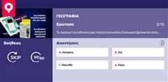 Πάνω από 8/10 αυθεντία: Έχεις τις γνώσεις να απαντήσεις 10 απλές ερωτήσεις γεωγραφίας που το 87% δεν μπορεί;