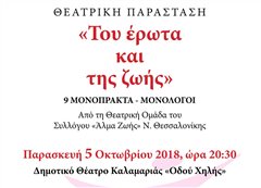 Καλαμαριά - Παράσταση από το σύλλογο γυναικών με καρκίνο μαστού