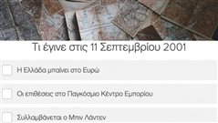 Βρες τι συνέβη εκείνη την ημερομηνία: Θα πετύχεις το 10/10 στο τεστ ιστορίας που 8/10 Έλληνες κάνουν 1 τουλάχιστον λάθος;