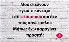 Μου στέλνουν γειά τι κάνεις;