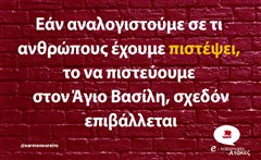 Εάν αναλογιστούμε