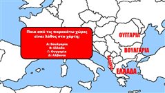 Βρες το λάθος: Μόνο το ιδιοφυές 0,6% αναγνωρίζει ποιο όνομα χώρας στον χάρτη δεν ισχύει! Εσύ;