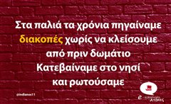 Στα παλιά τα χρόνια